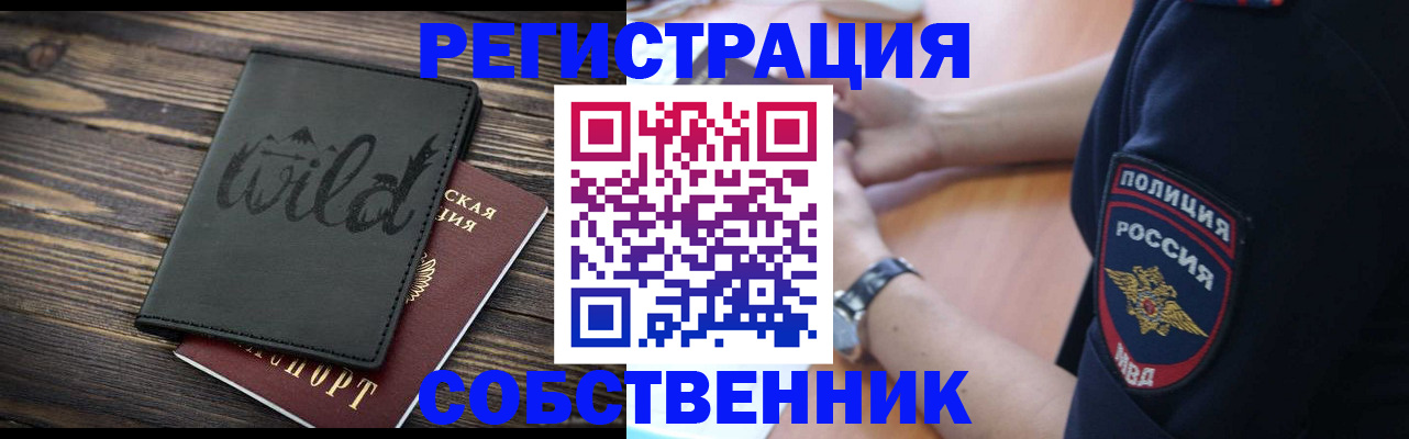 прописка в Сочи