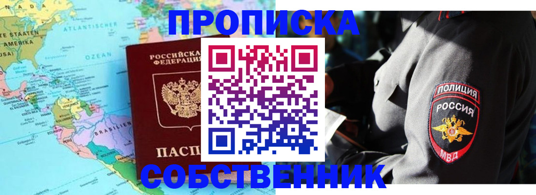 временная регистрация надежно в Сочи