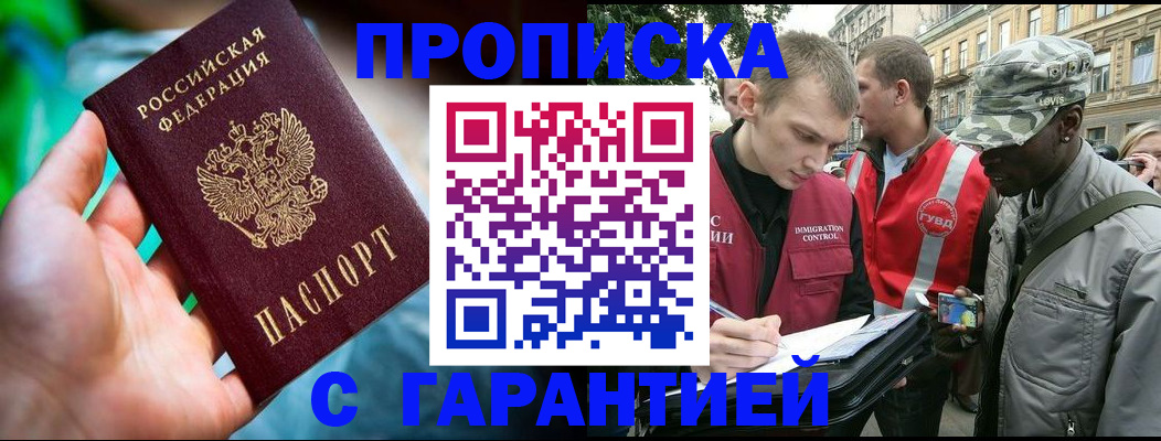прописка паспорт в Сочи