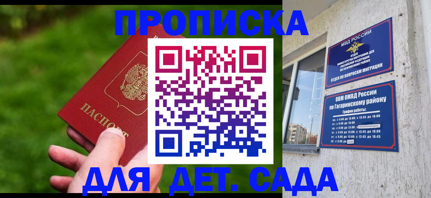 временная прописка в Сочи