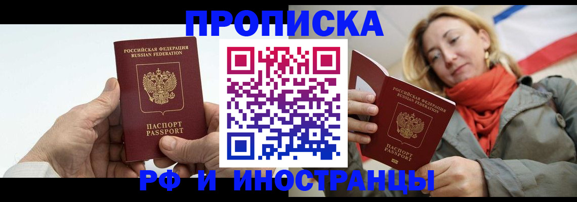 прописка для работы в Сочи
