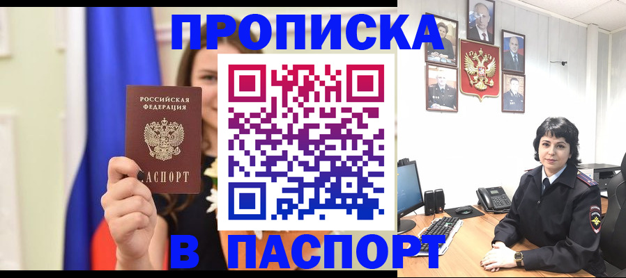 прописка для кредита в Сочи