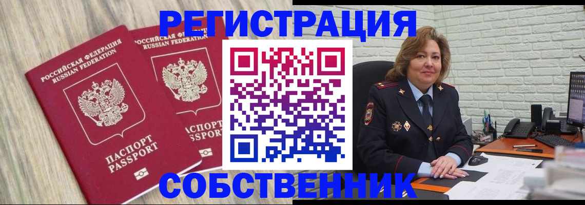 временная регистрация надежно в Сочи
